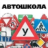 Автошколы в Горьковском